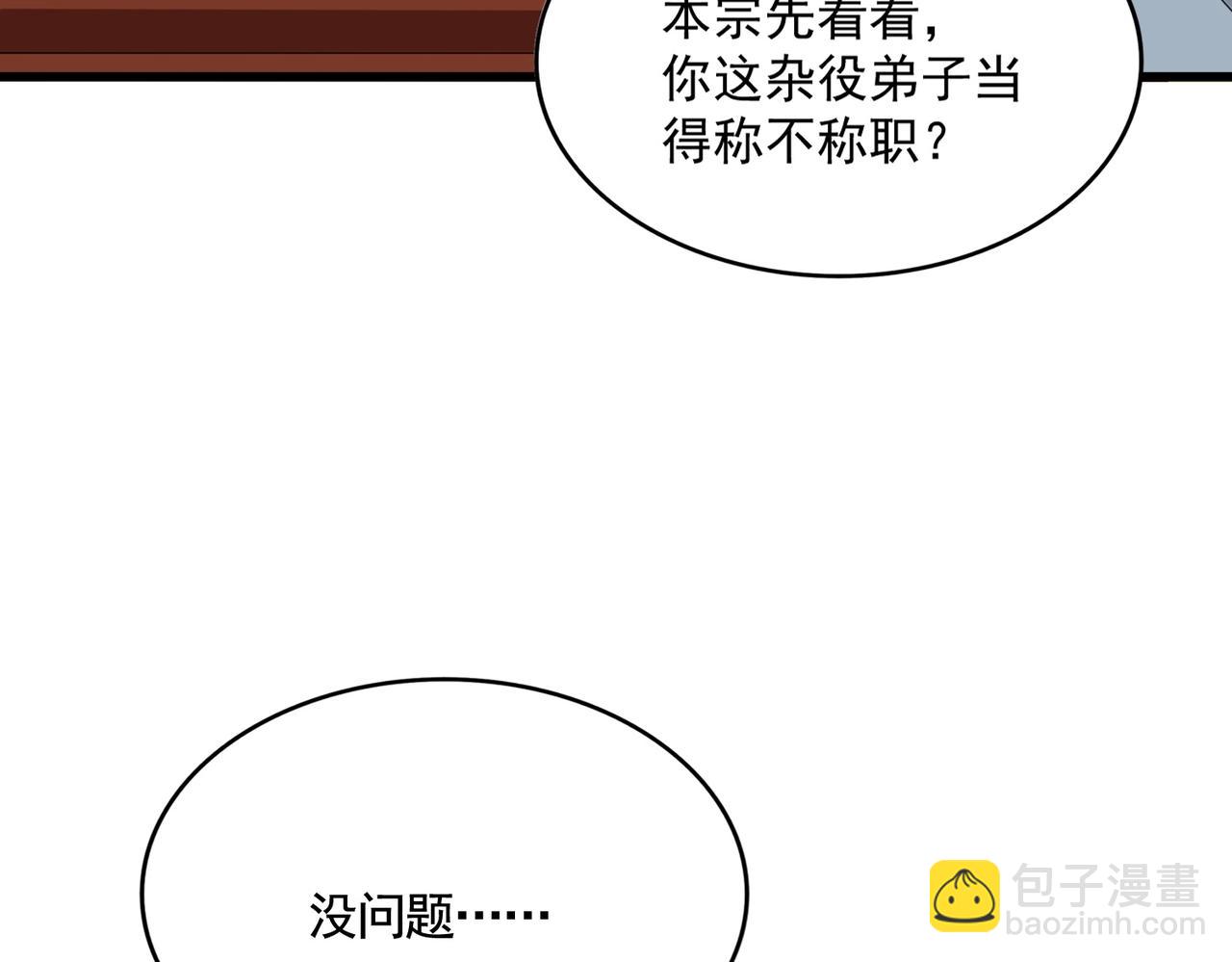 魔皇大管家 - 第561話 急了！你就說你是不是急了！（本話內含通知）(2/3) - 4
