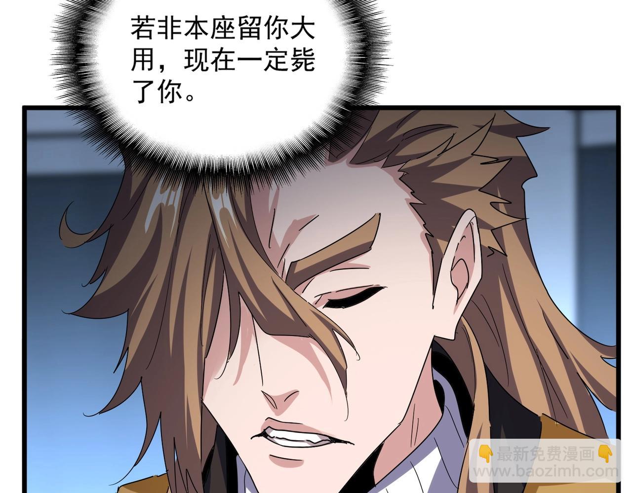 魔皇大管家 - 第561話 急了！你就說你是不是急了！（本話內含通知）(2/3) - 8