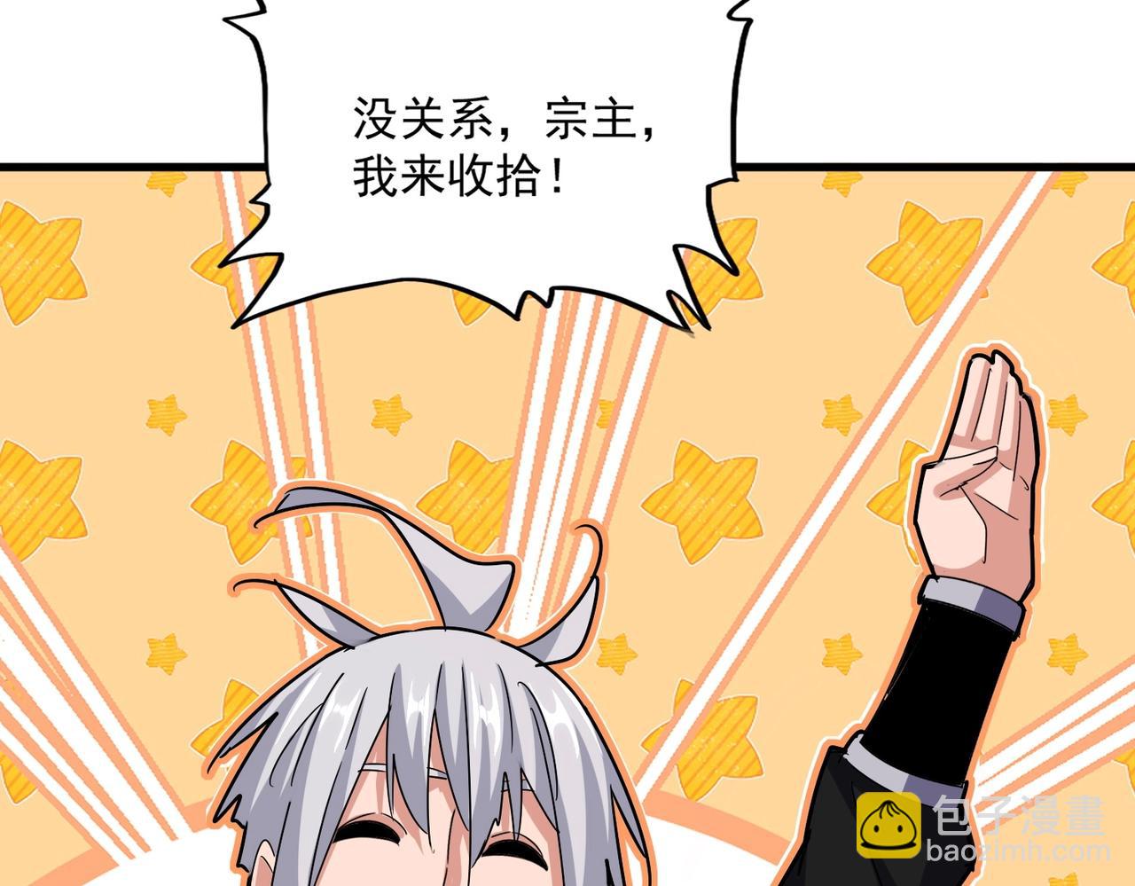 魔皇大管家 - 第561話 急了！你就說你是不是急了！（本話內含通知）(2/3) - 5