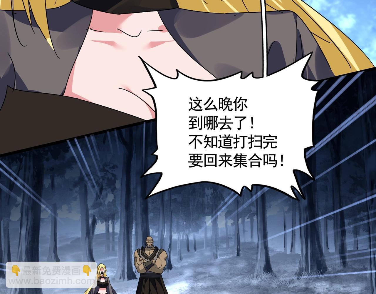 魔皇大管家 - 第563話(1/3) - 2