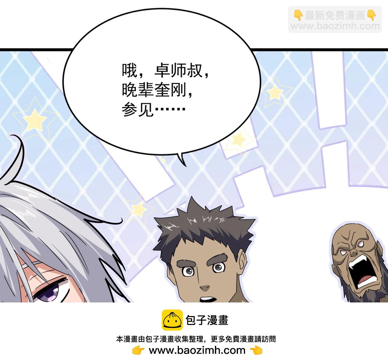 魔皇大管家 - 第563話(2/3) - 6