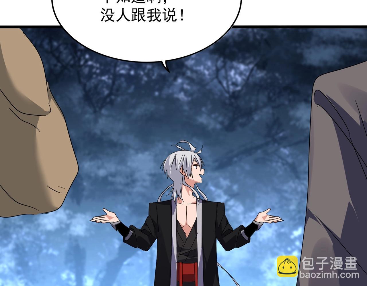 魔皇大管家 - 第563話(1/3) - 5