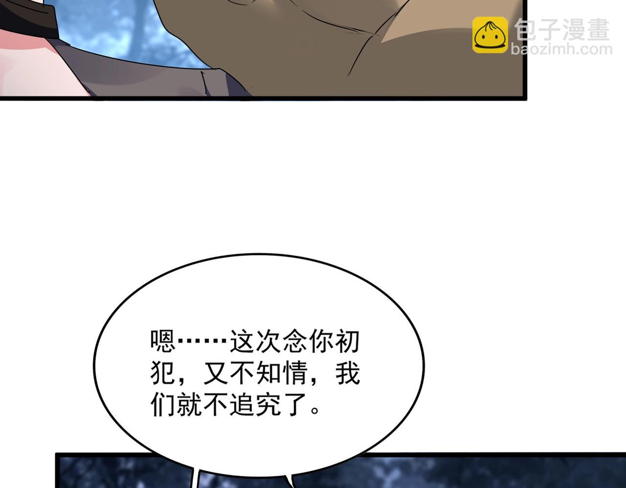 魔皇大管家 - 第563話(1/3) - 8