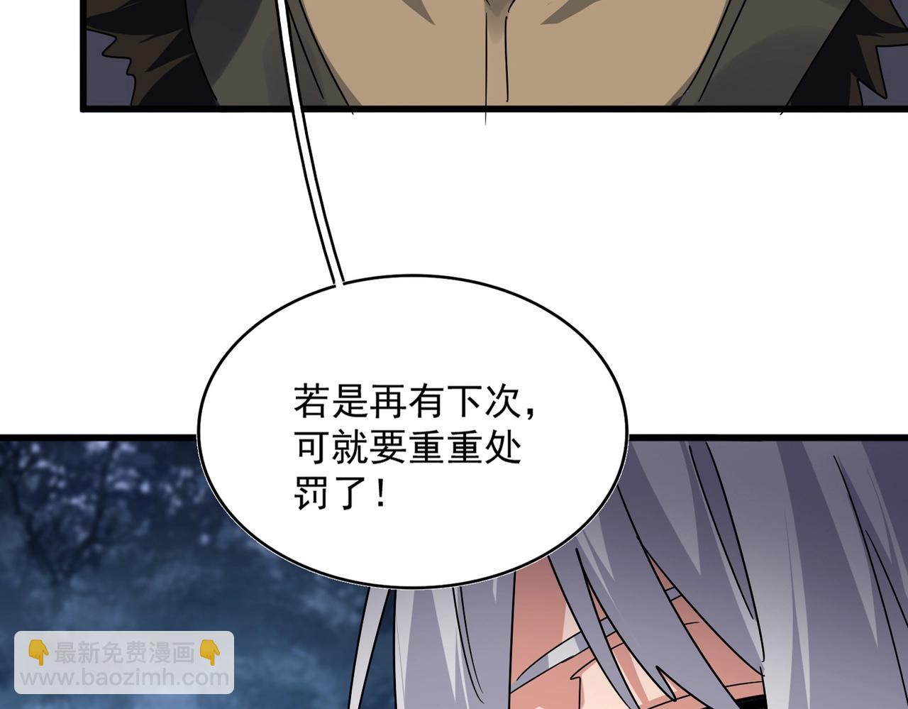 魔皇大管家 - 第563話(1/3) - 2