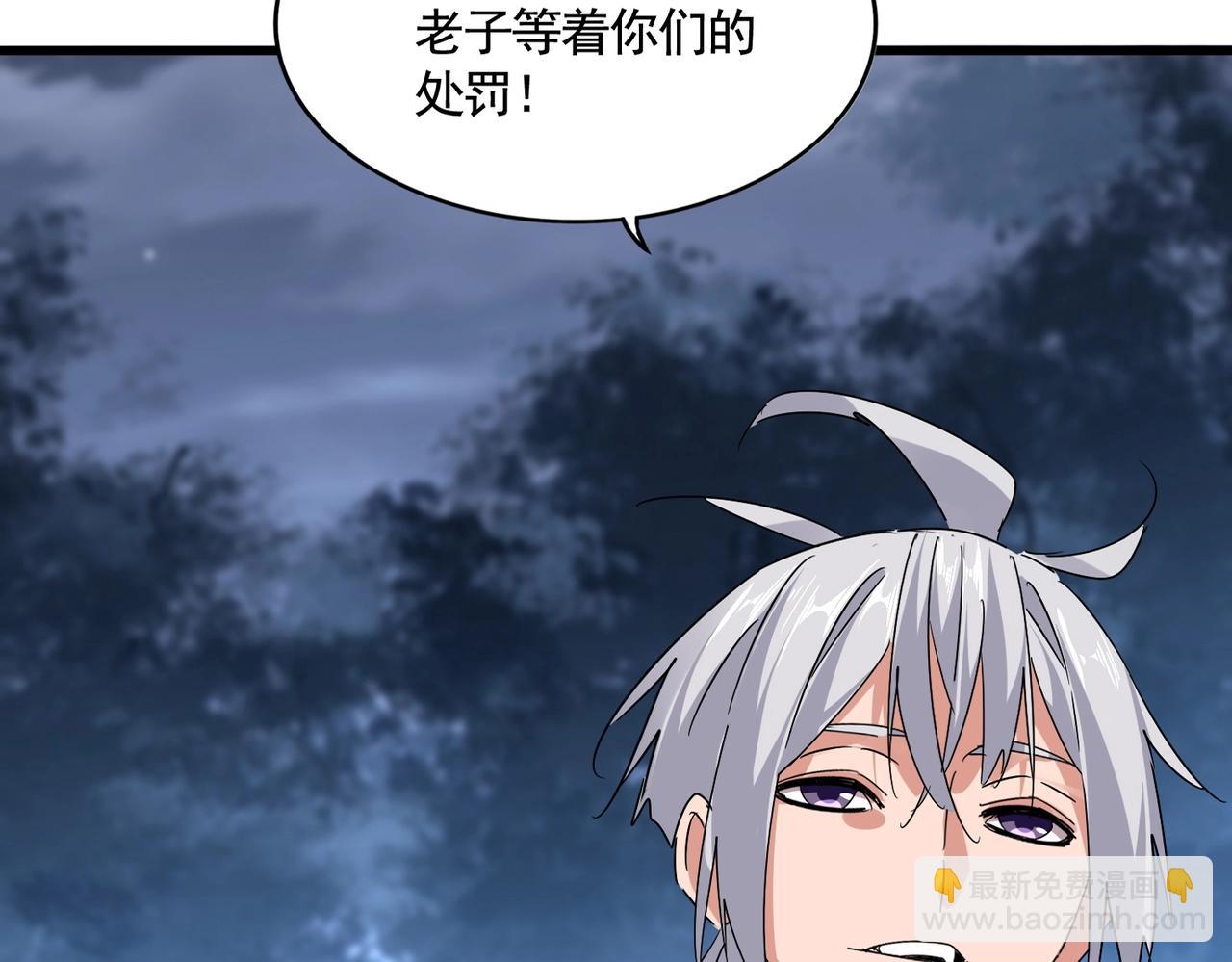 魔皇大管家 - 第563話(1/3) - 4