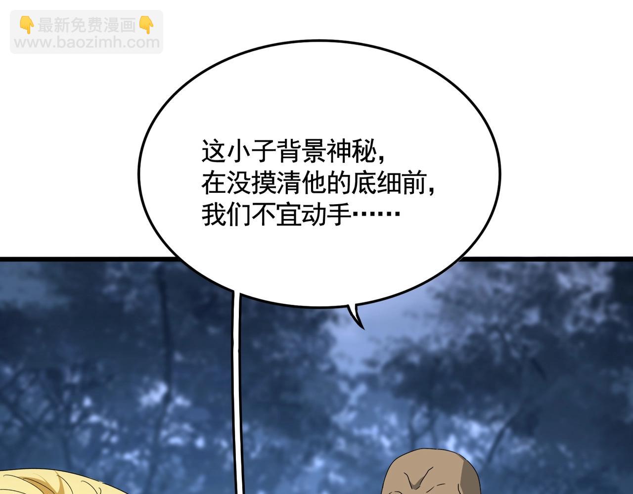魔皇大管家 - 第563話(1/3) - 1