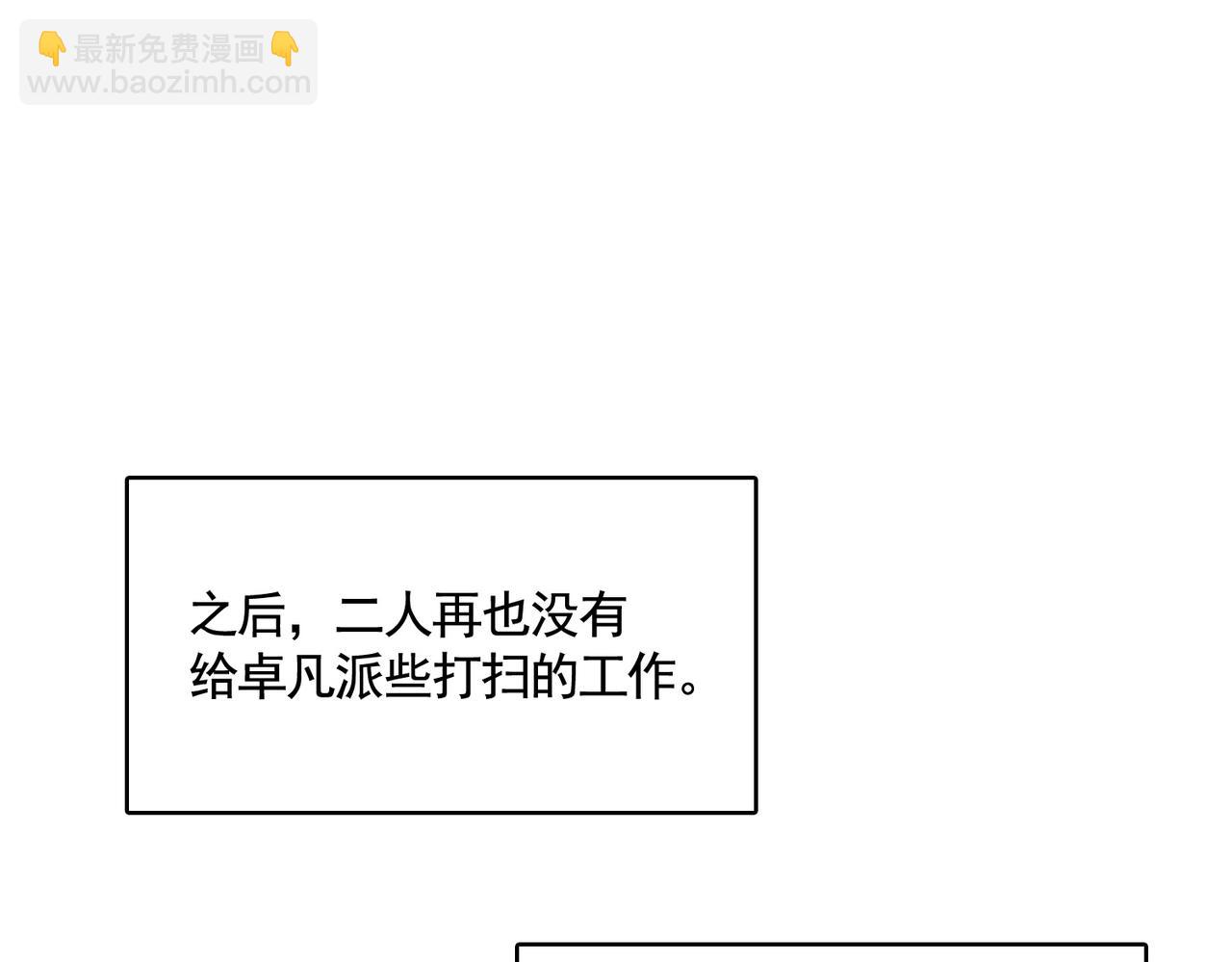 魔皇大管家 - 第563話(1/3) - 5