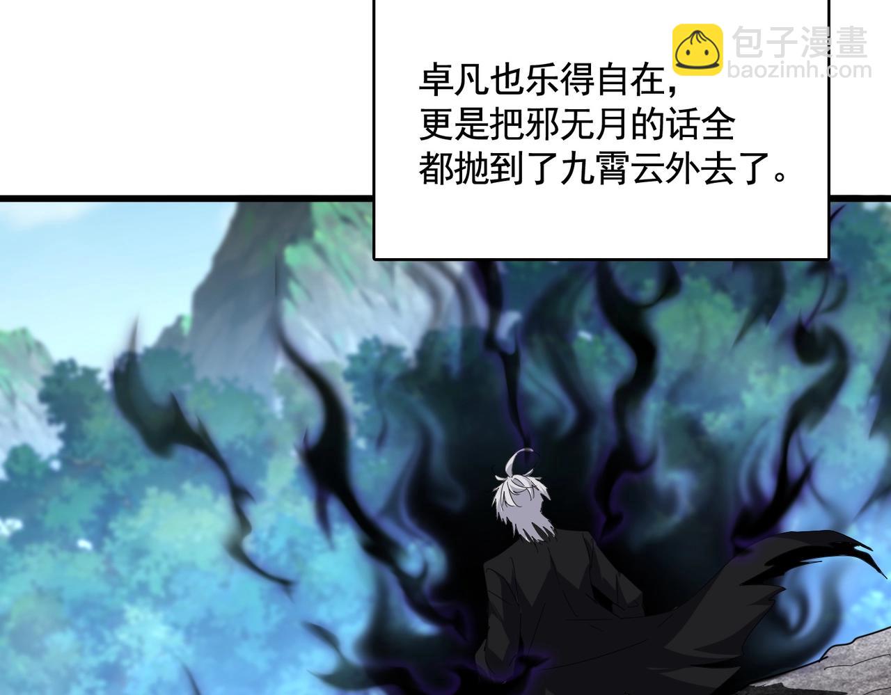 魔皇大管家 - 第563話(1/3) - 6