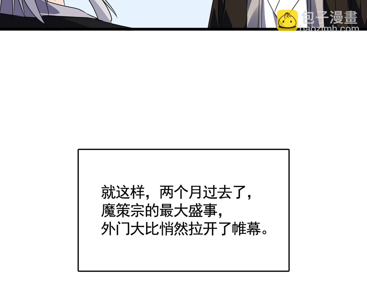 魔皇大管家 - 第563話(1/3) - 1