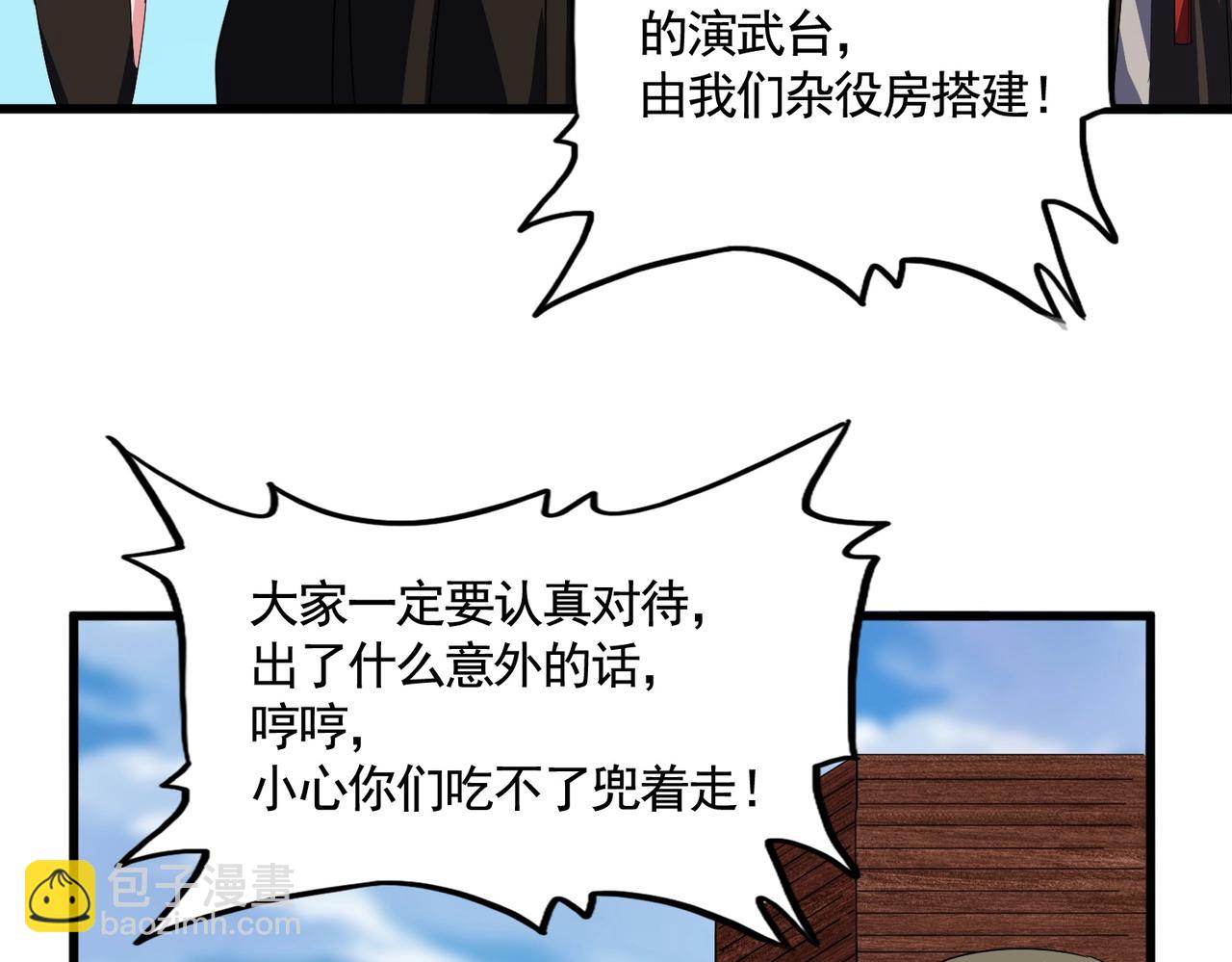 魔皇大管家 - 第563話(1/3) - 8