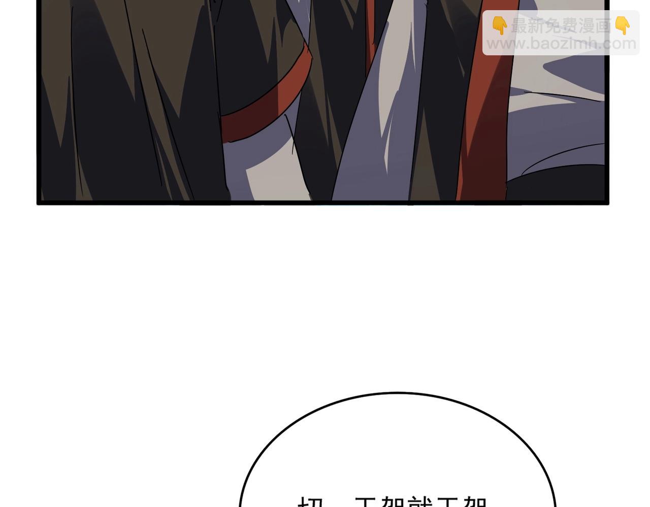 魔皇大管家 - 第563話(1/3) - 2