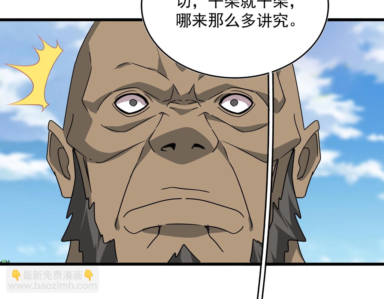 魔皇大管家 - 第563話(1/3) - 3