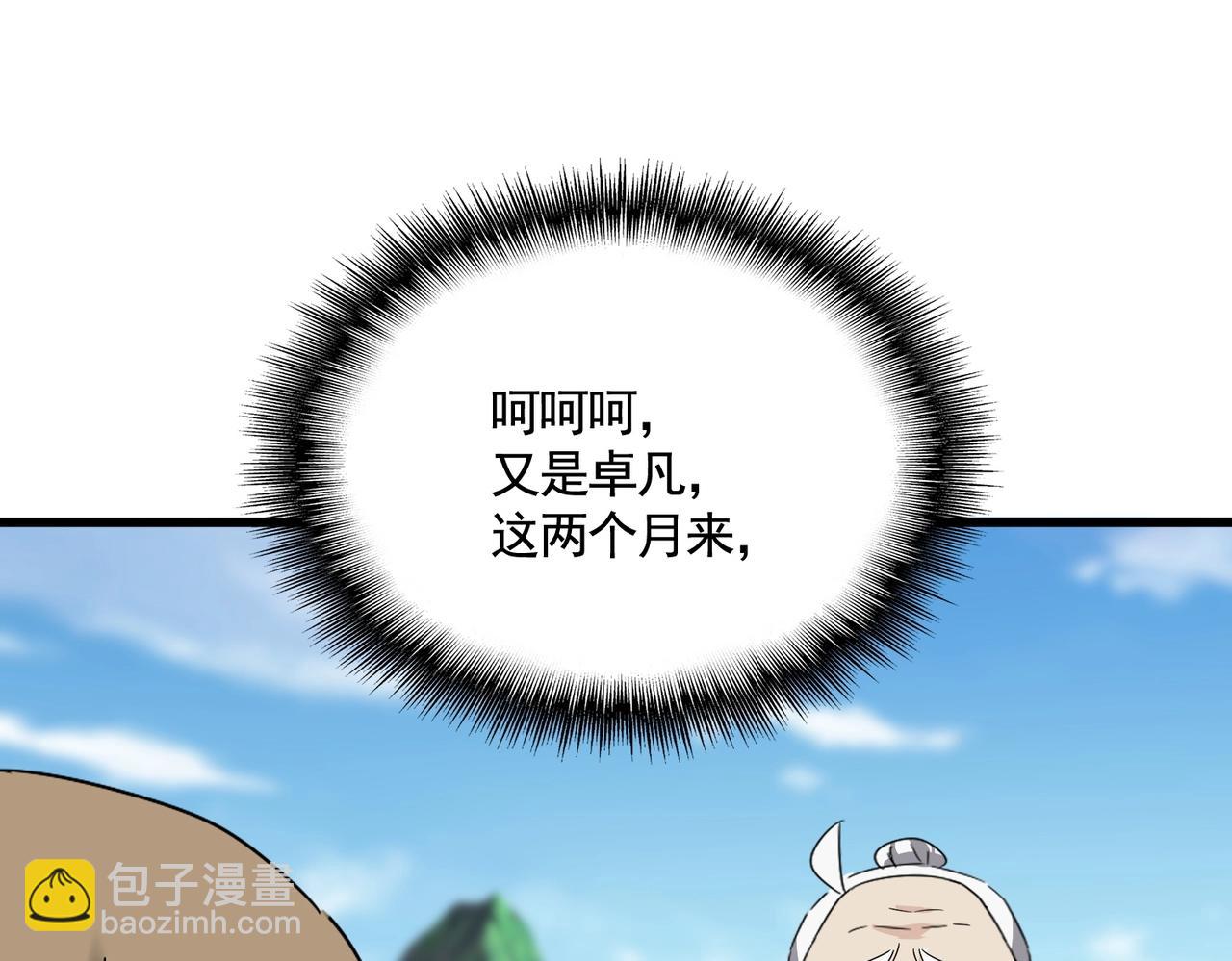 魔皇大管家 - 第563話(1/3) - 7