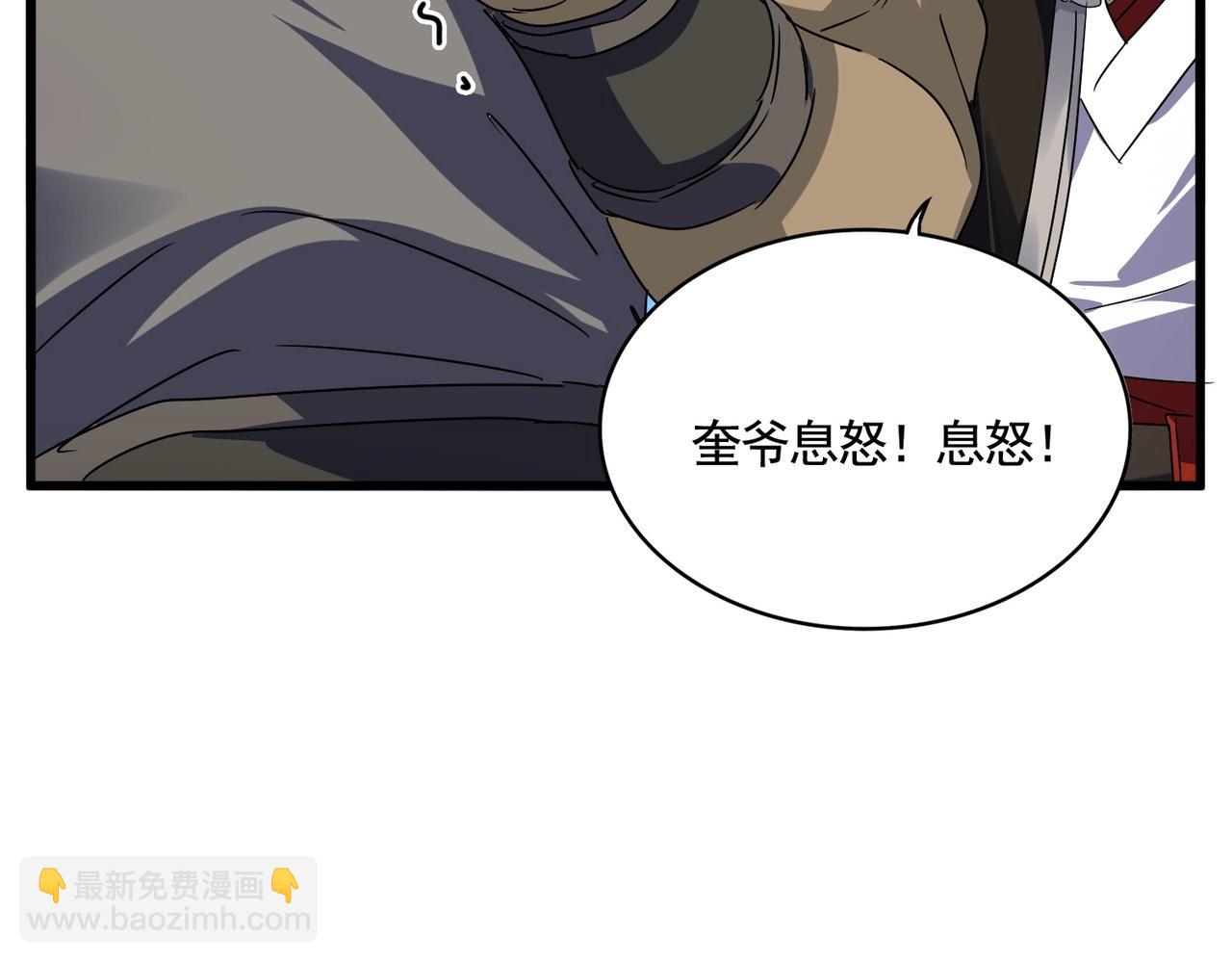 魔皇大管家 - 第563話(2/3) - 1