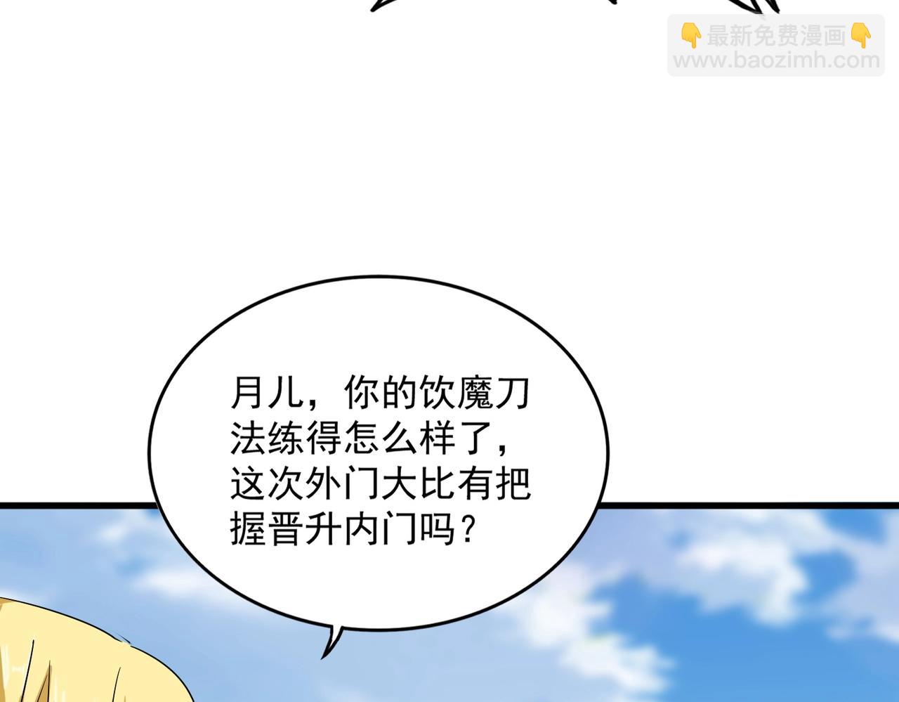 魔皇大管家 - 第563話(2/3) - 3