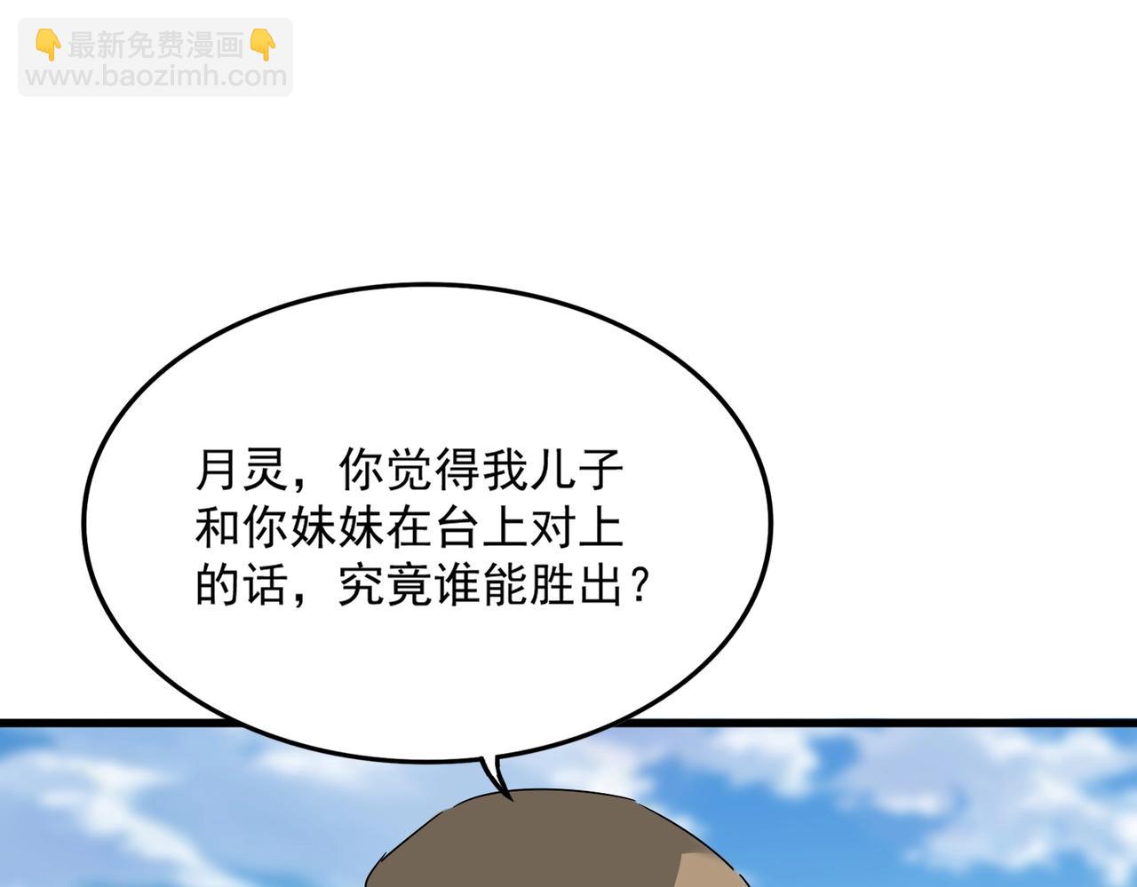 魔皇大管家 - 第563話(2/3) - 1