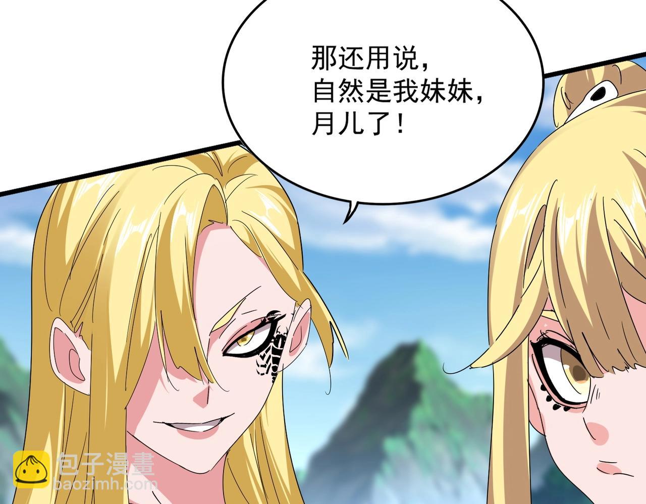 魔皇大管家 - 第563話(2/3) - 3