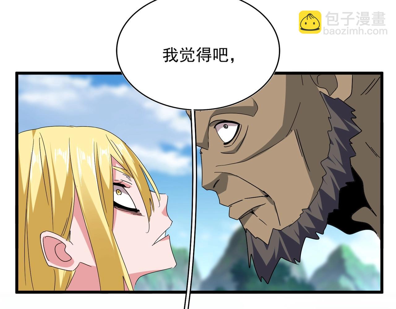 魔皇大管家 - 第563話(2/3) - 1