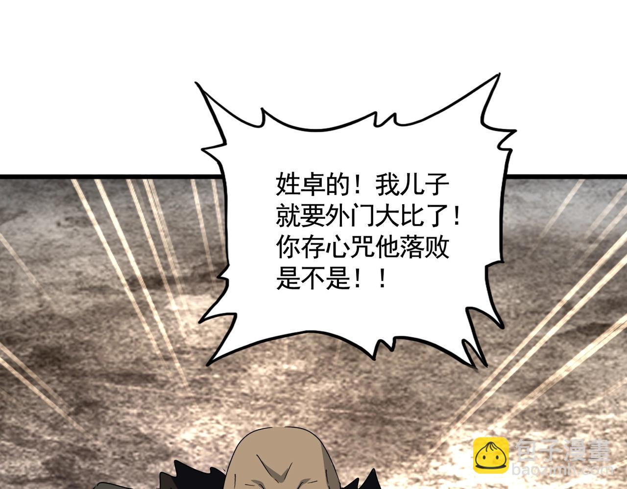 魔皇大管家 - 第563話(2/3) - 6