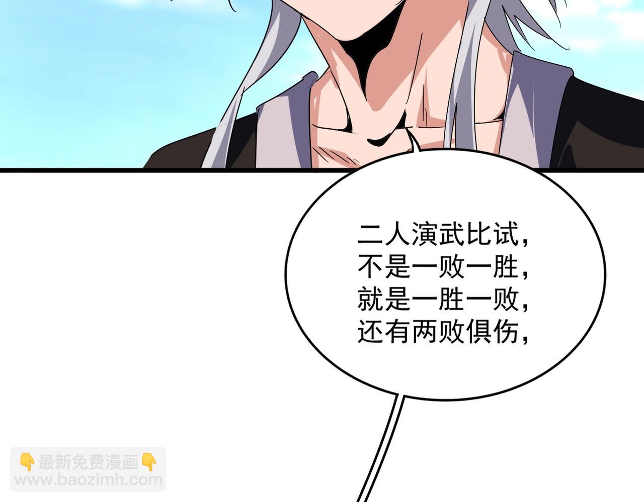 魔皇大管家 - 第563話(2/3) - 4