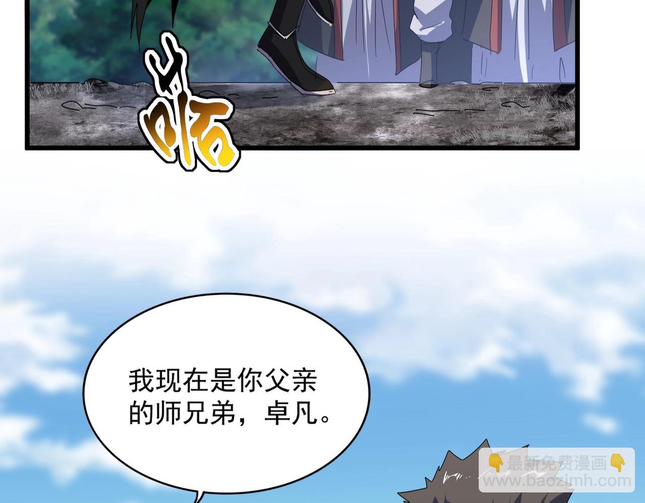 魔皇大管家 - 第563話(2/3) - 3