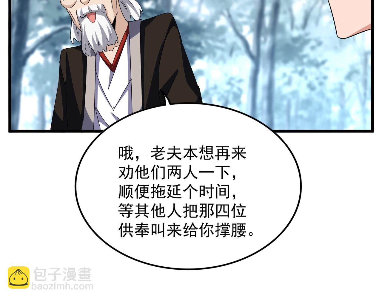 魔皇大管家 - 第567話 找我打架？好好好(3/3) - 6