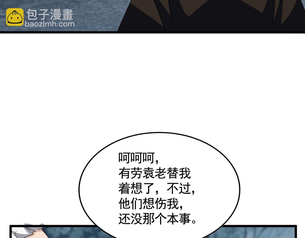 魔皇大管家 - 第567話 找我打架？好好好(3/3) - 2