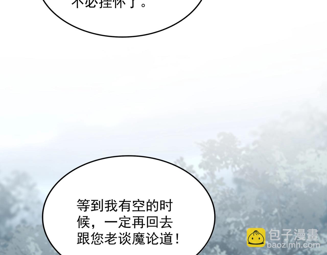 魔皇大管家 - 第567話 找我打架？好好好(3/3) - 4