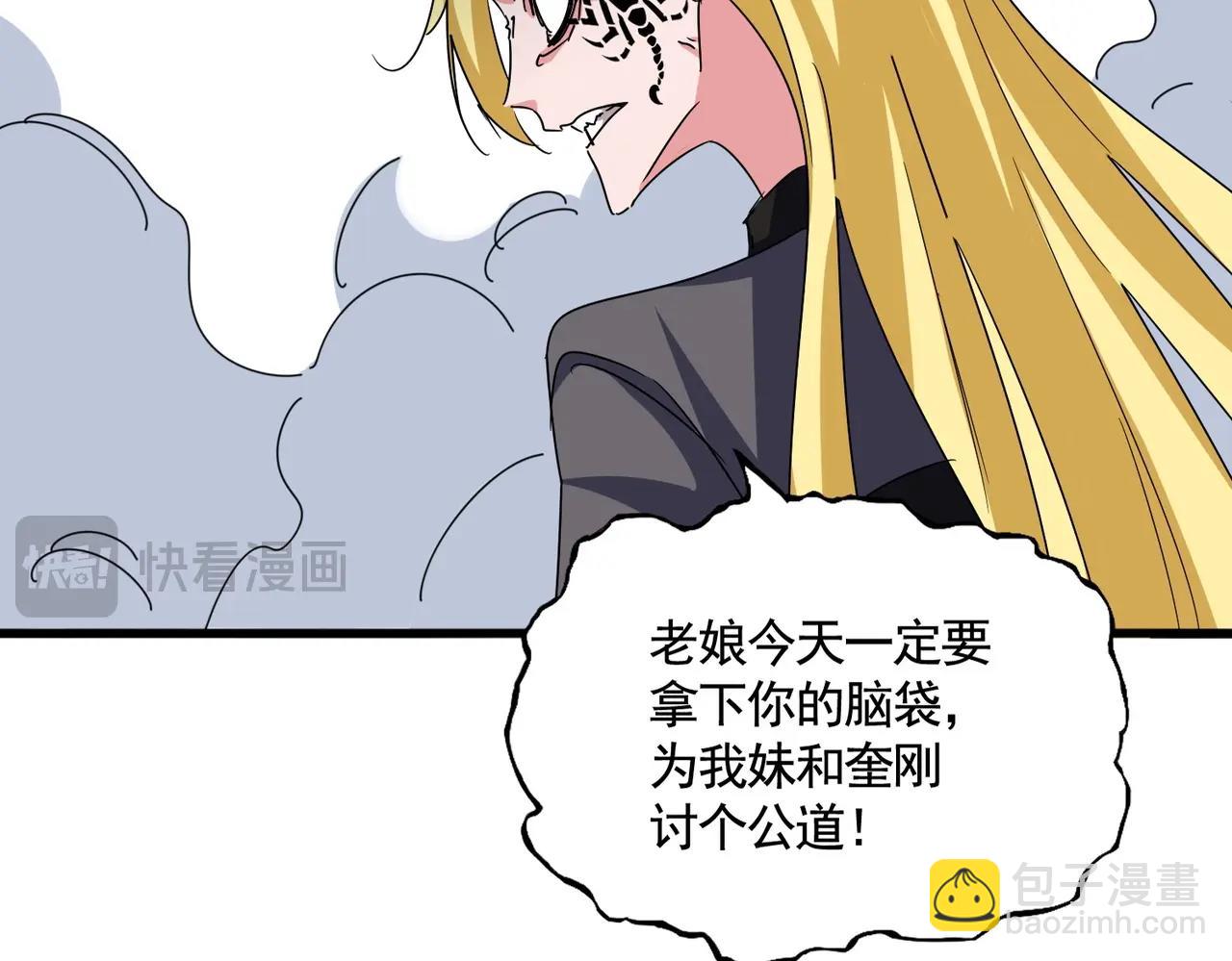 魔皇大管家 - 第567話 找我打架？好好好(1/3) - 8