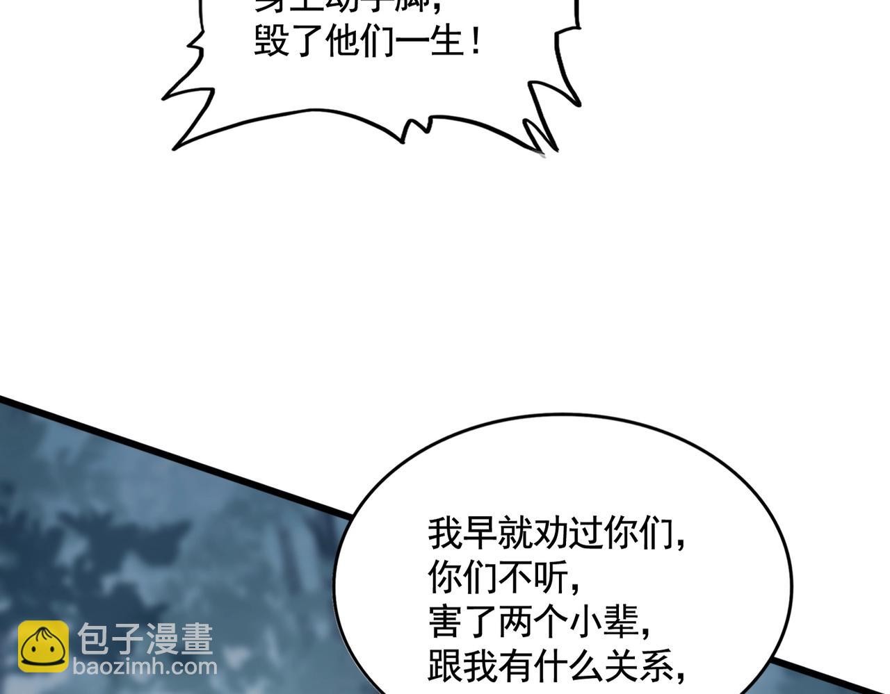 魔皇大管家 - 第567話 找我打架？好好好(1/3) - 6