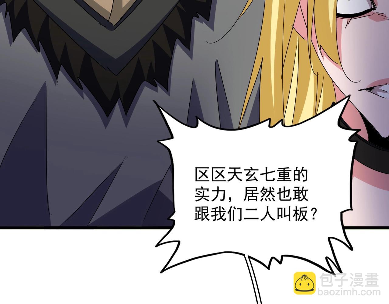 魔皇大管家 - 第567話 找我打架？好好好(1/3) - 3