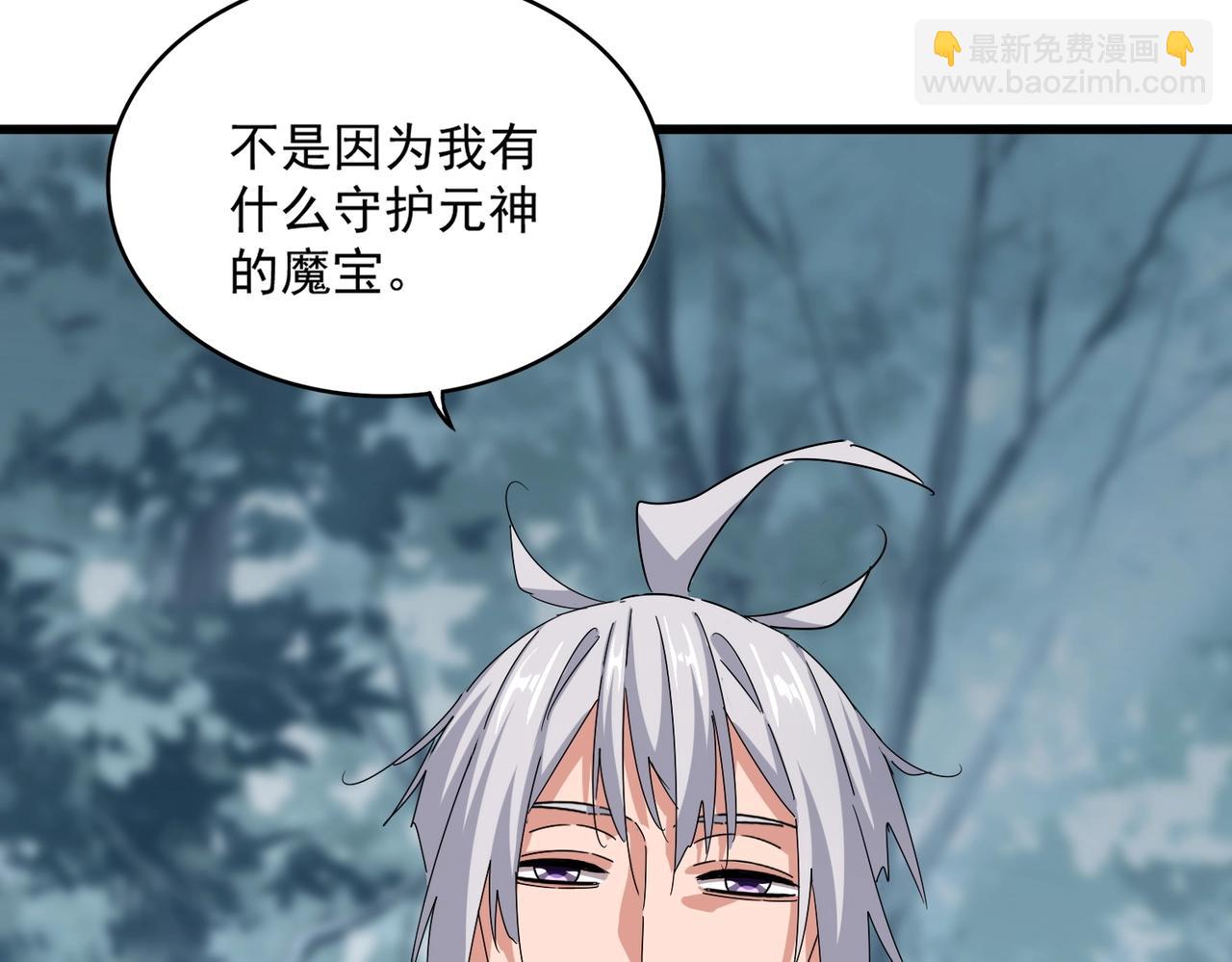 魔皇大管家 - 第567話 找我打架？好好好(2/3) - 2