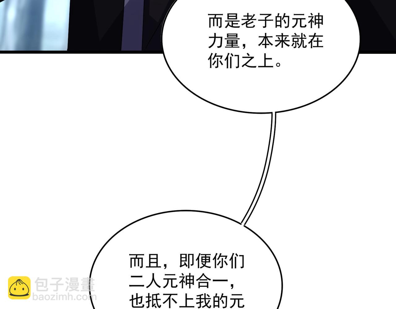 魔皇大管家 - 第567話 找我打架？好好好(2/3) - 4