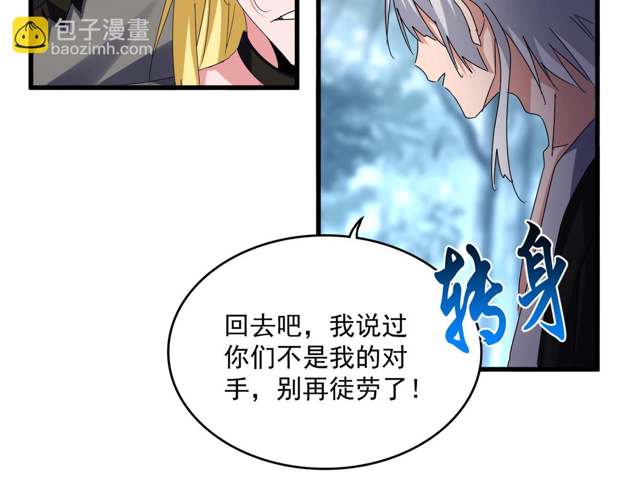 魔皇大管家 - 第567話 找我打架？好好好(2/3) - 6