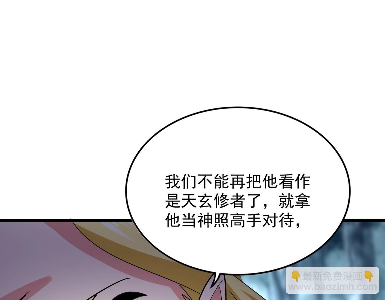 魔皇大管家 - 第567話 找我打架？好好好(2/3) - 7