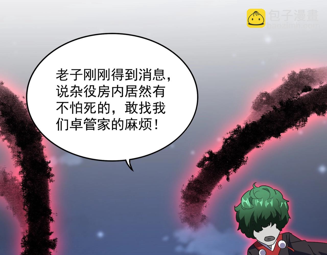 魔皇大管家 - 第569話 就這麼點事！(3/3) - 5