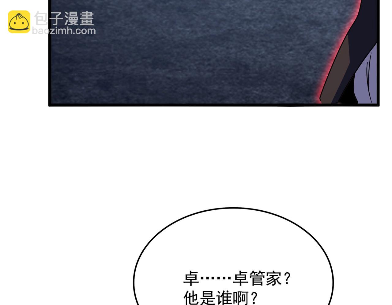 魔皇大管家 - 第569話 就這麼點事！(3/3) - 6