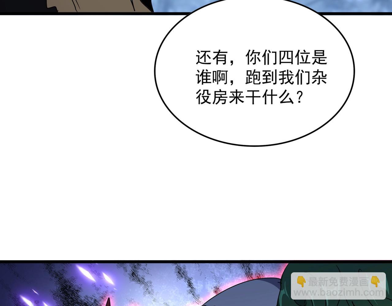魔皇大管家 - 第569話 就這麼點事！(3/3) - 2