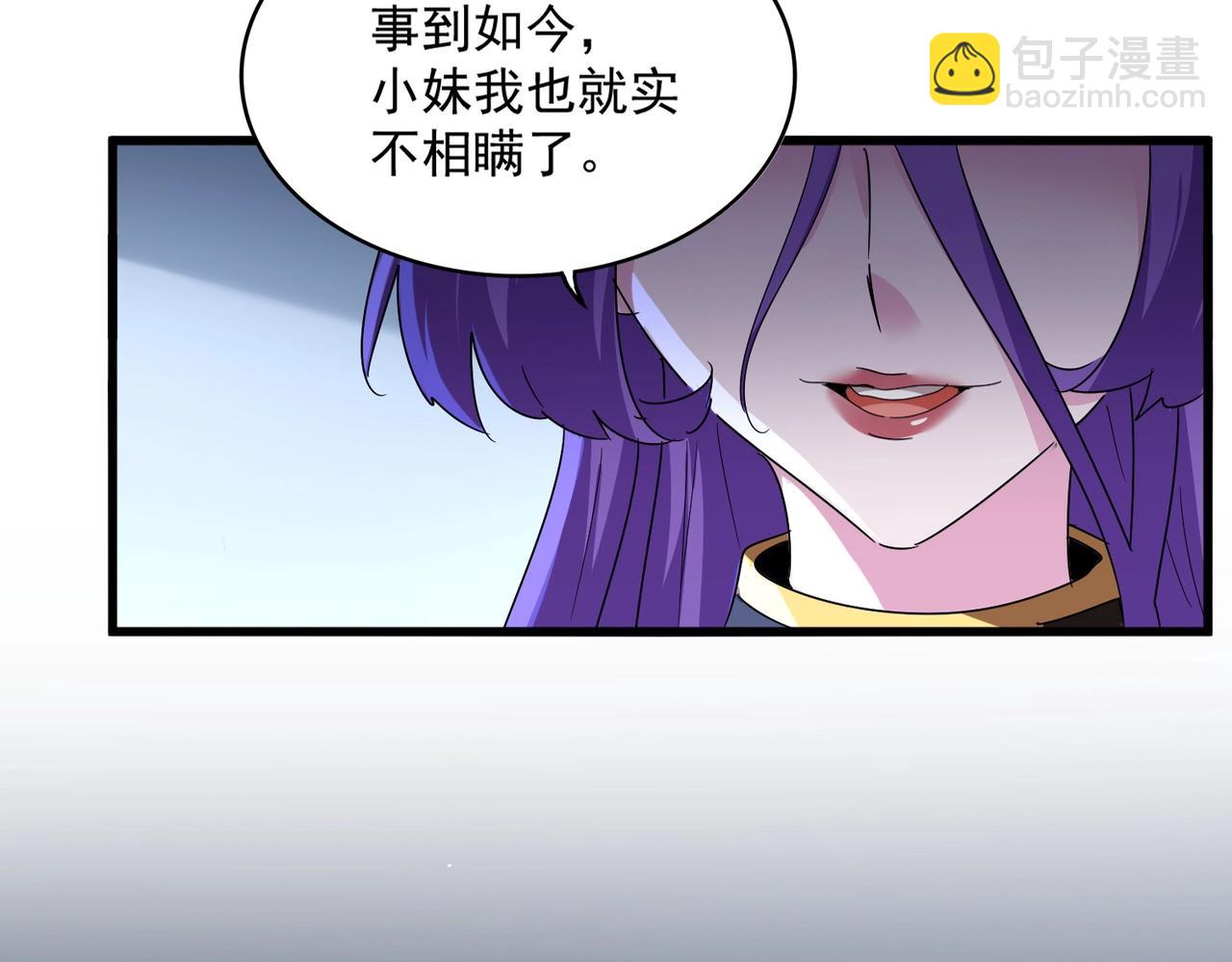 魔皇大管家 - 第569話 就這麼點事！(1/3) - 5
