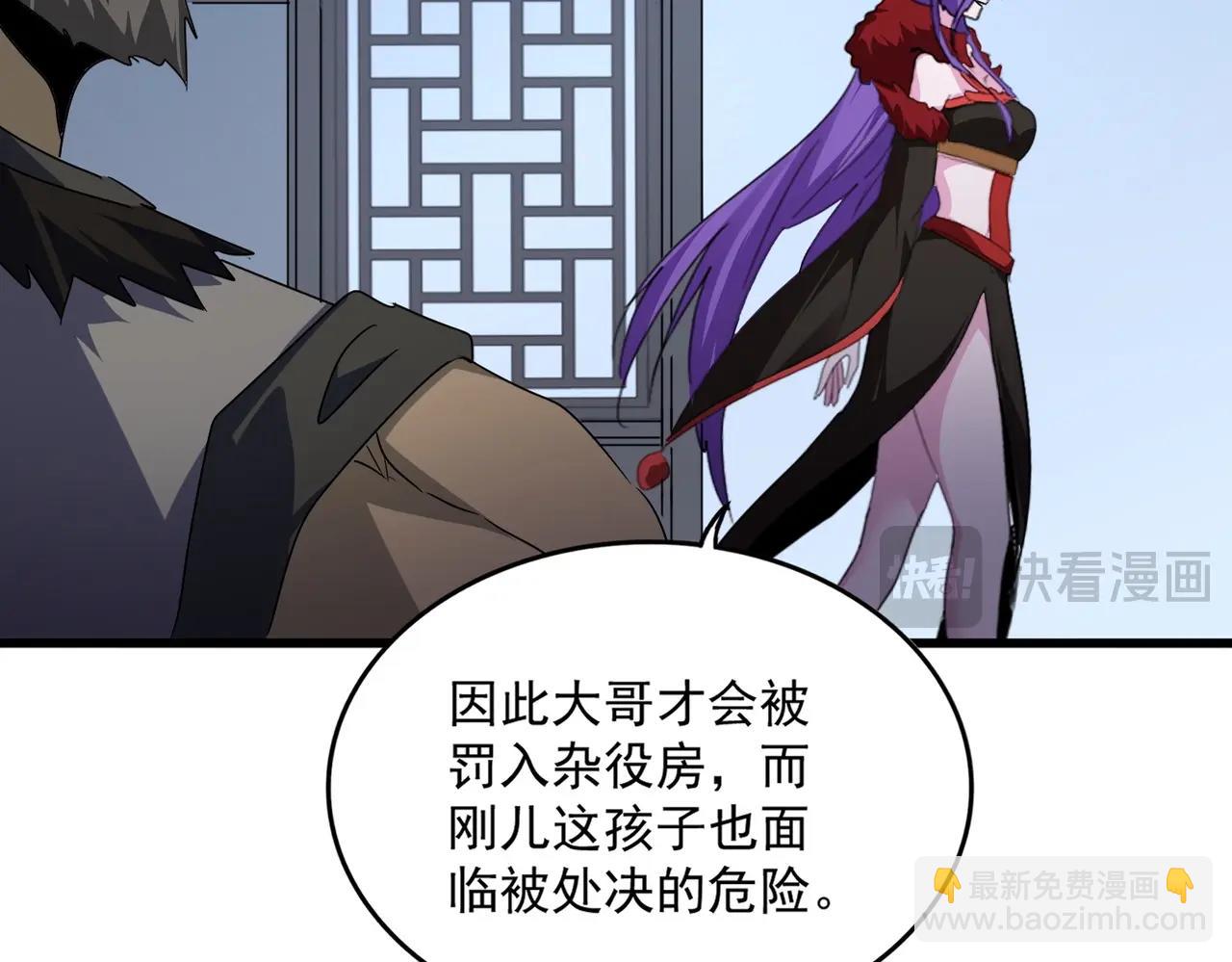 魔皇大管家 - 第569話 就這麼點事！(1/3) - 7