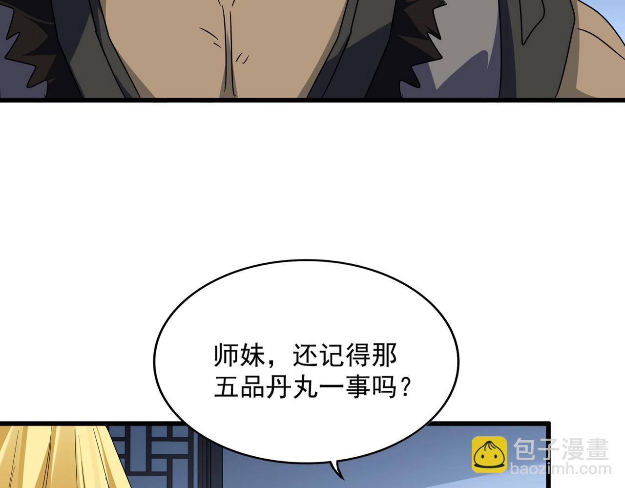 魔皇大管家 - 第569話 就這麼點事！(1/3) - 4