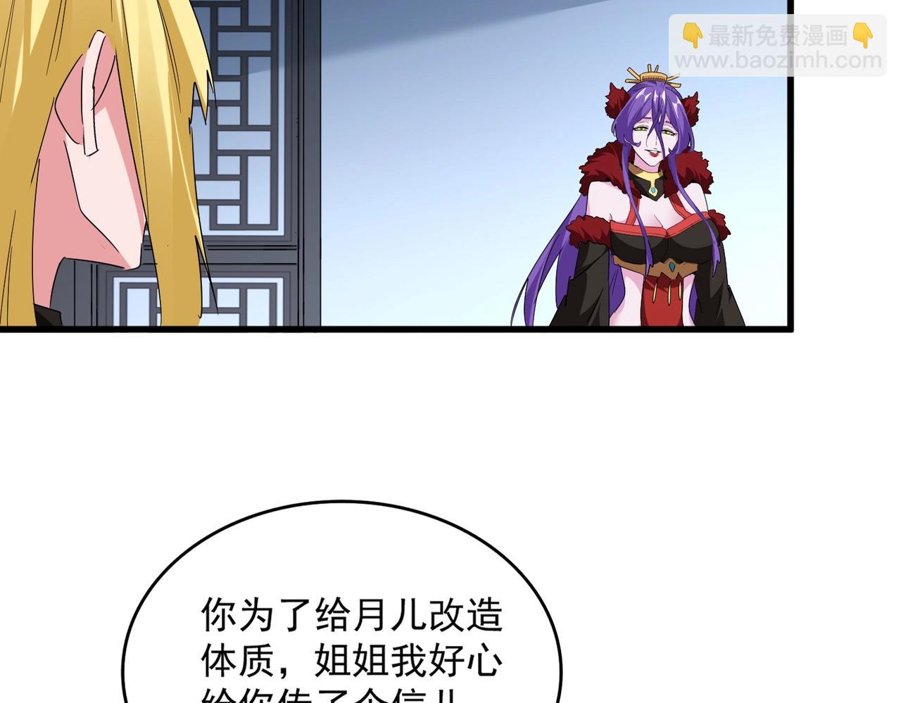 魔皇大管家 - 第569話 就這麼點事！(1/3) - 5