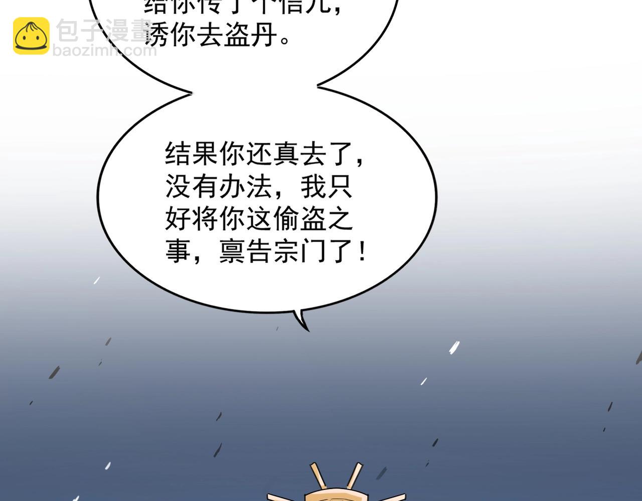 魔皇大管家 - 第569話 就這麼點事！(1/3) - 6