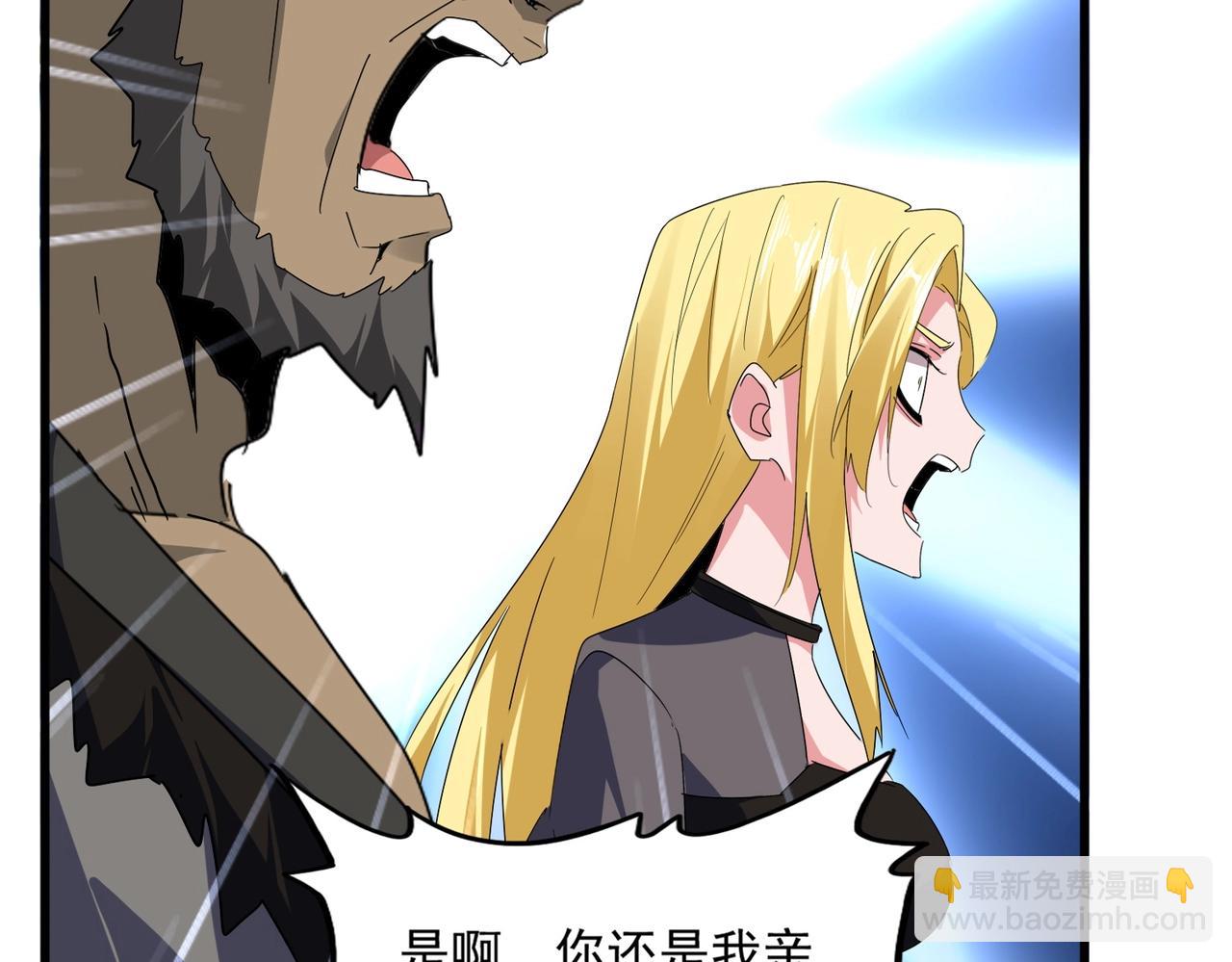 魔皇大管家 - 第569話 就這麼點事！(1/3) - 4