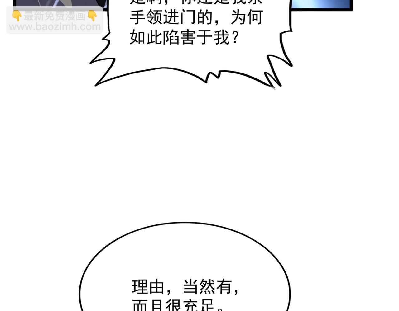 魔皇大管家 - 第569話 就這麼點事！(1/3) - 5