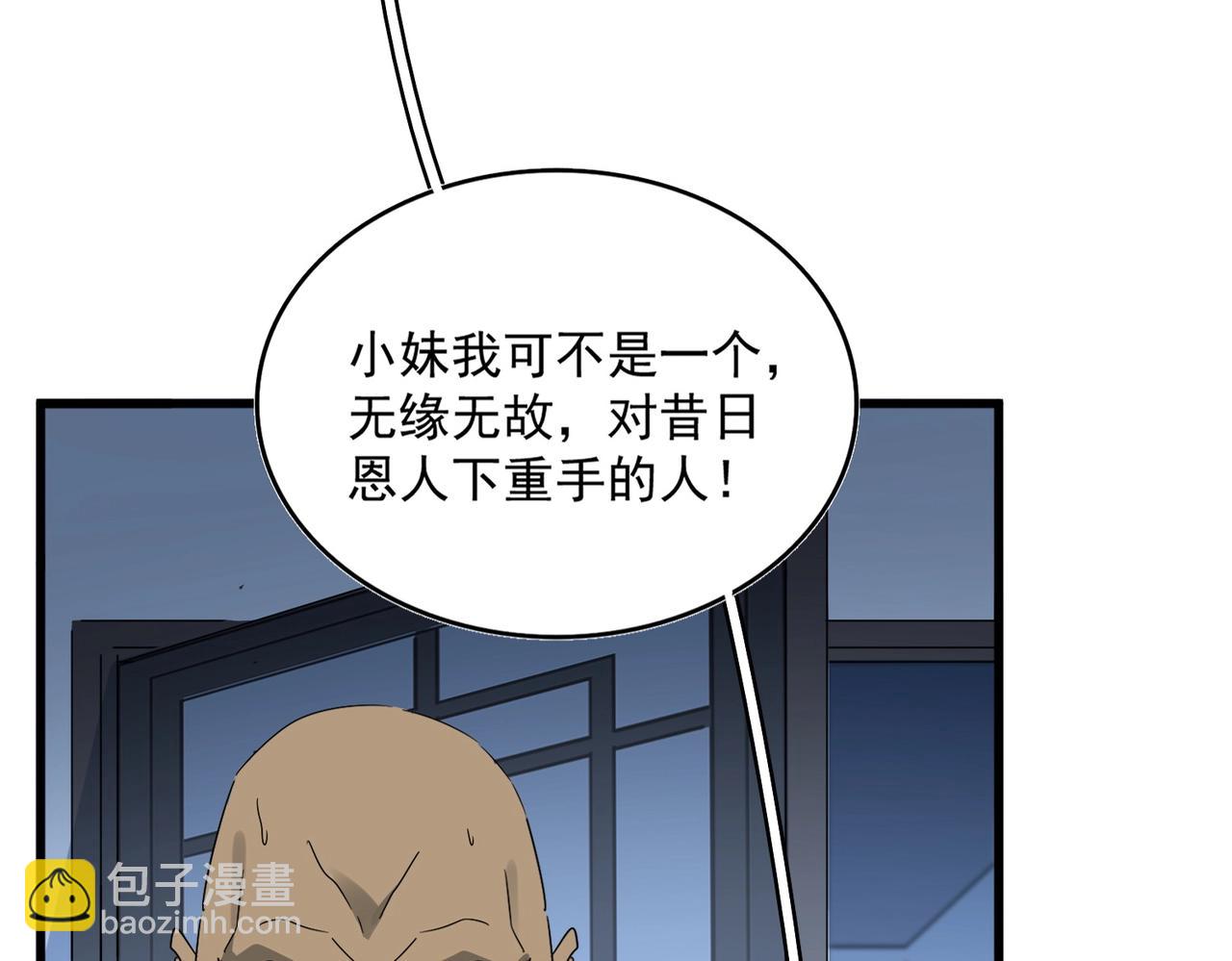 魔皇大管家 - 第569話 就這麼點事！(1/3) - 7