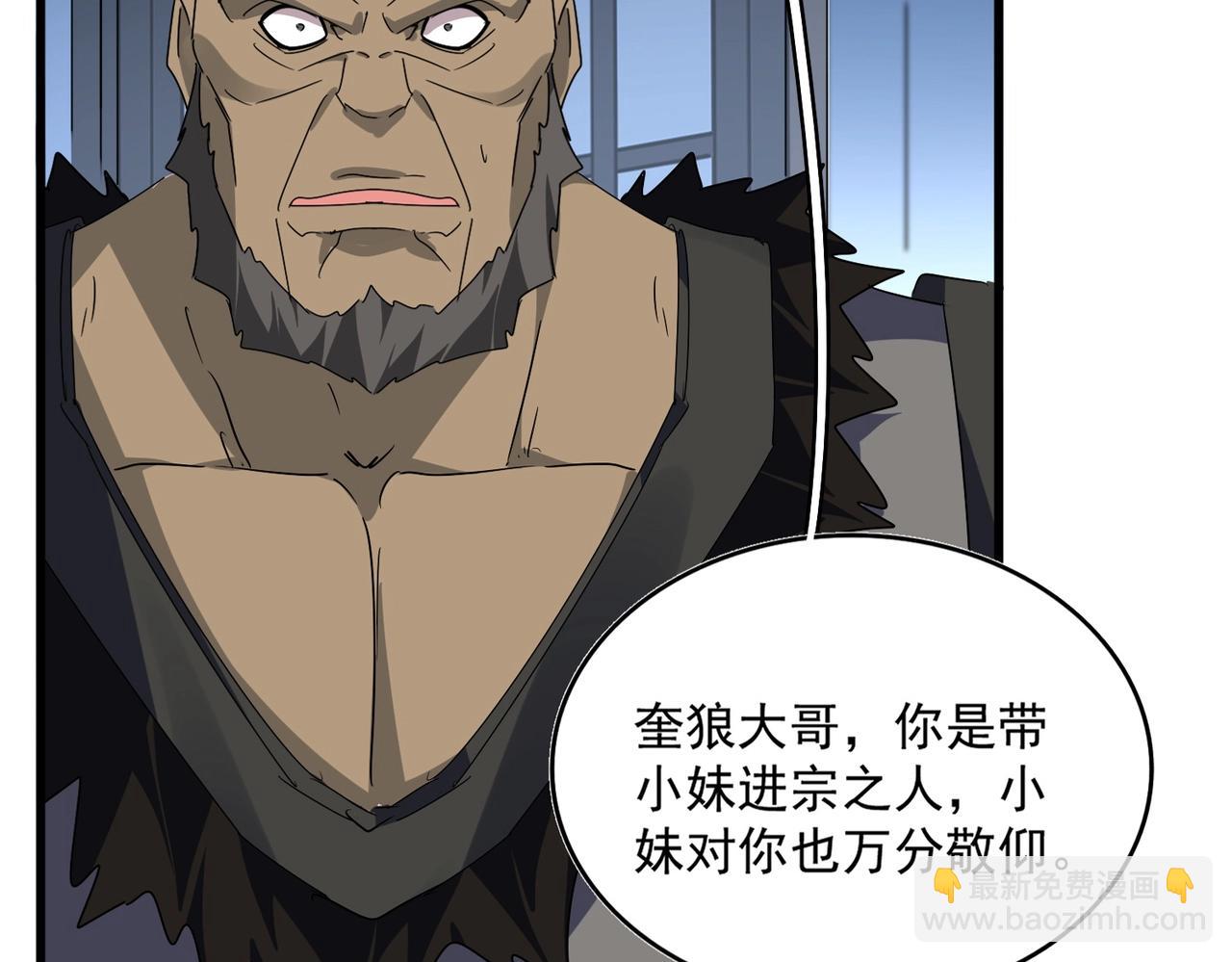 魔皇大管家 - 第569話 就這麼點事！(1/3) - 8