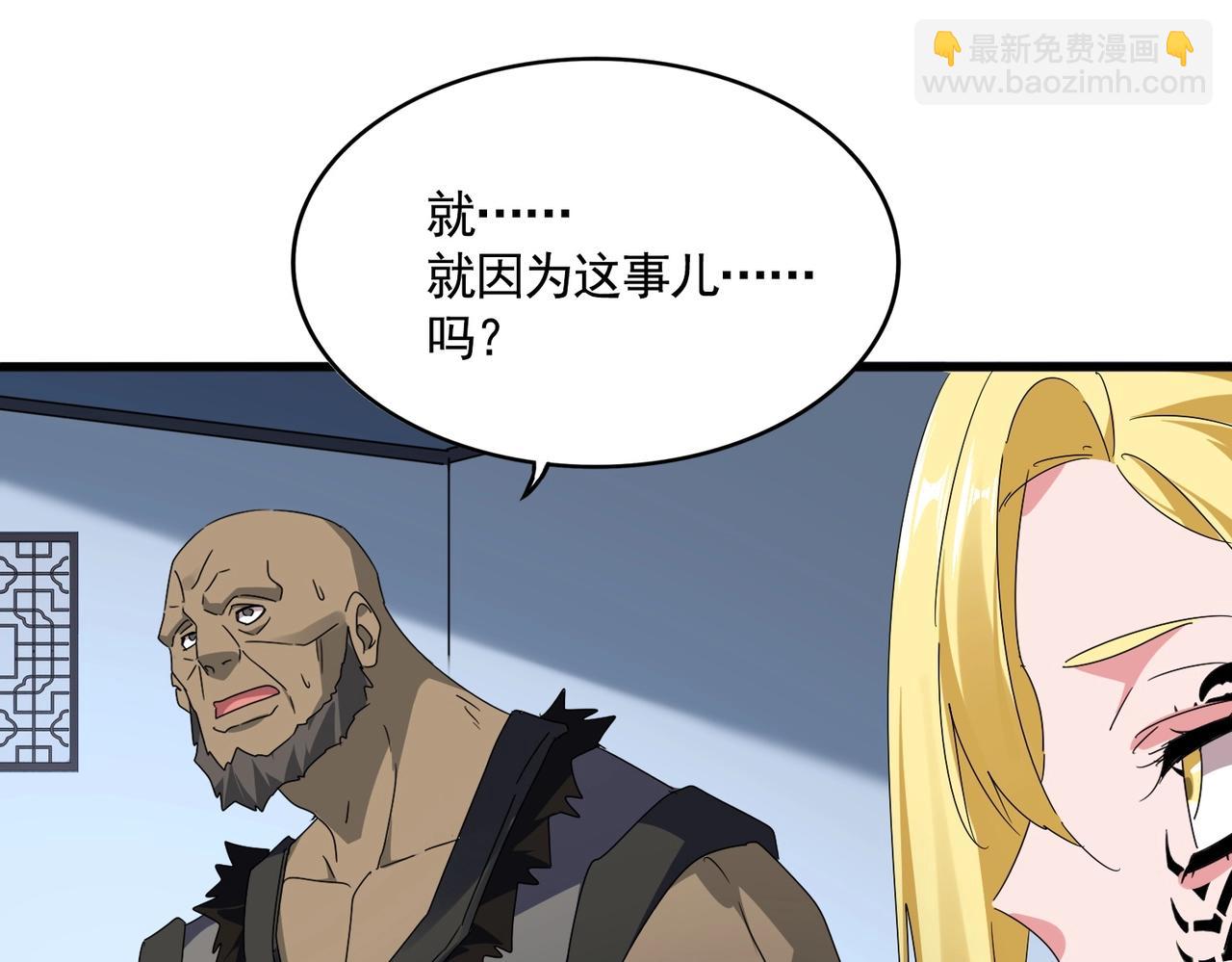 魔皇大管家 - 第569話 就這麼點事！(1/3) - 8