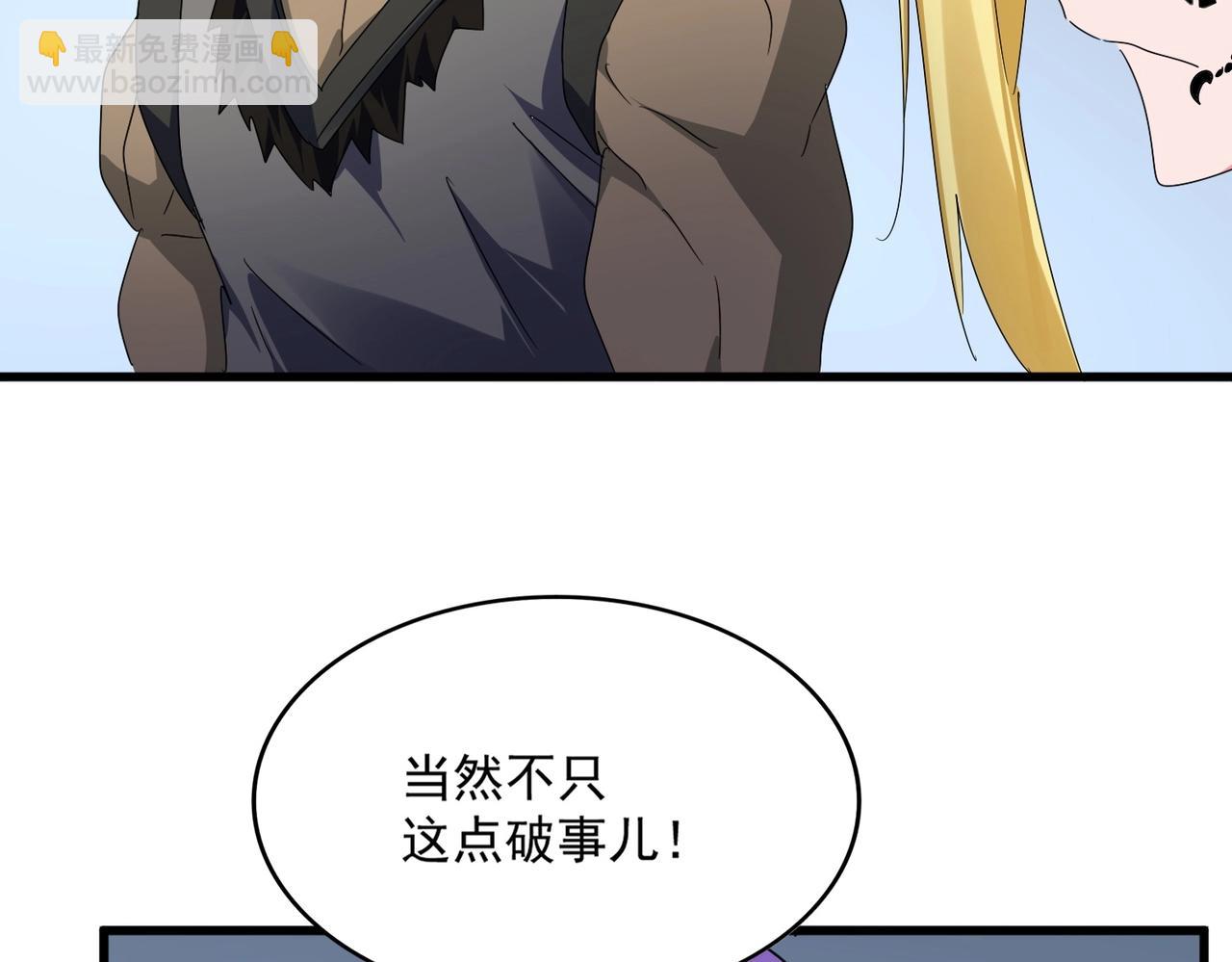 魔皇大管家 - 第569話 就這麼點事！(1/3) - 1