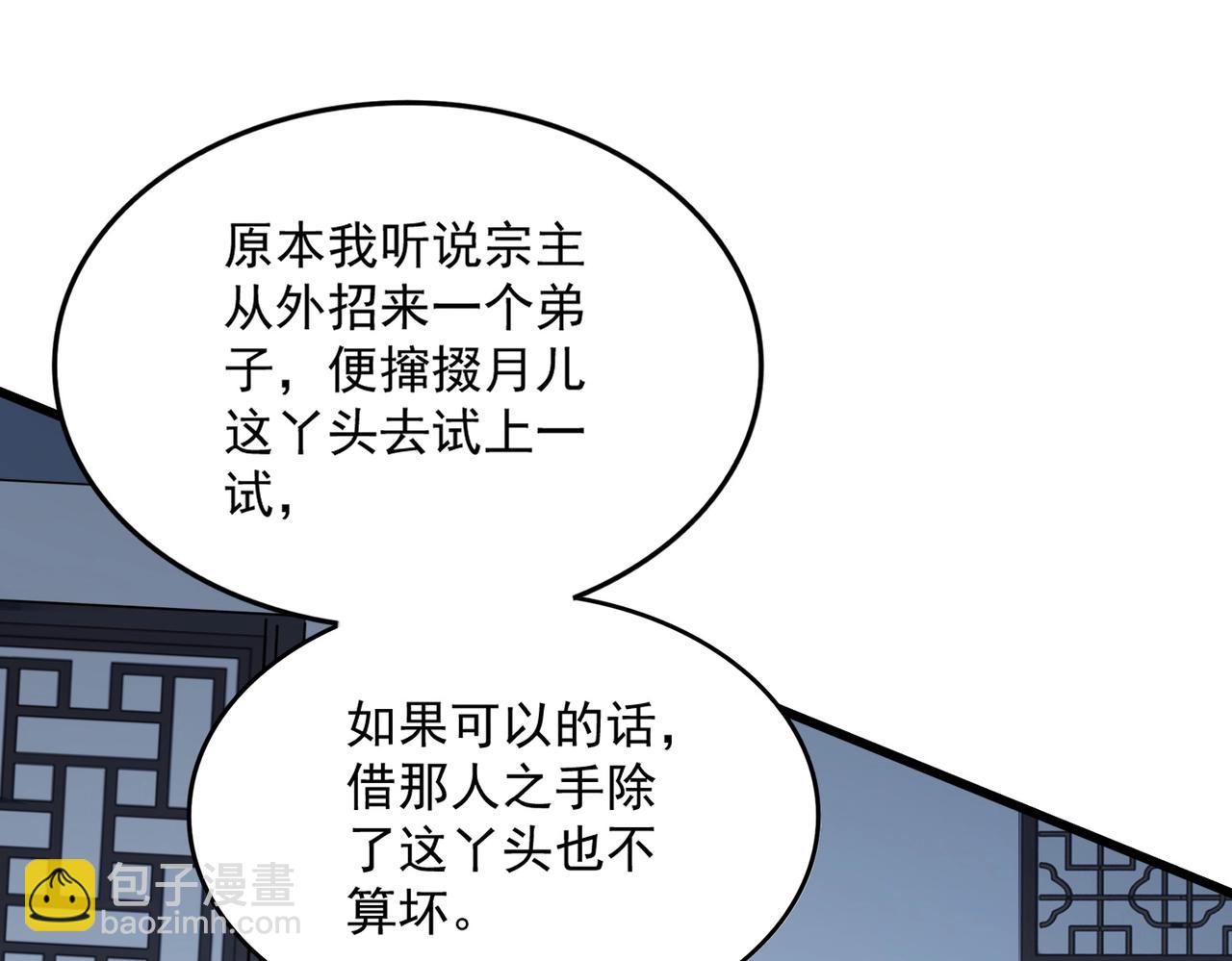 魔皇大管家 - 第569話 就這麼點事！(2/3) - 4